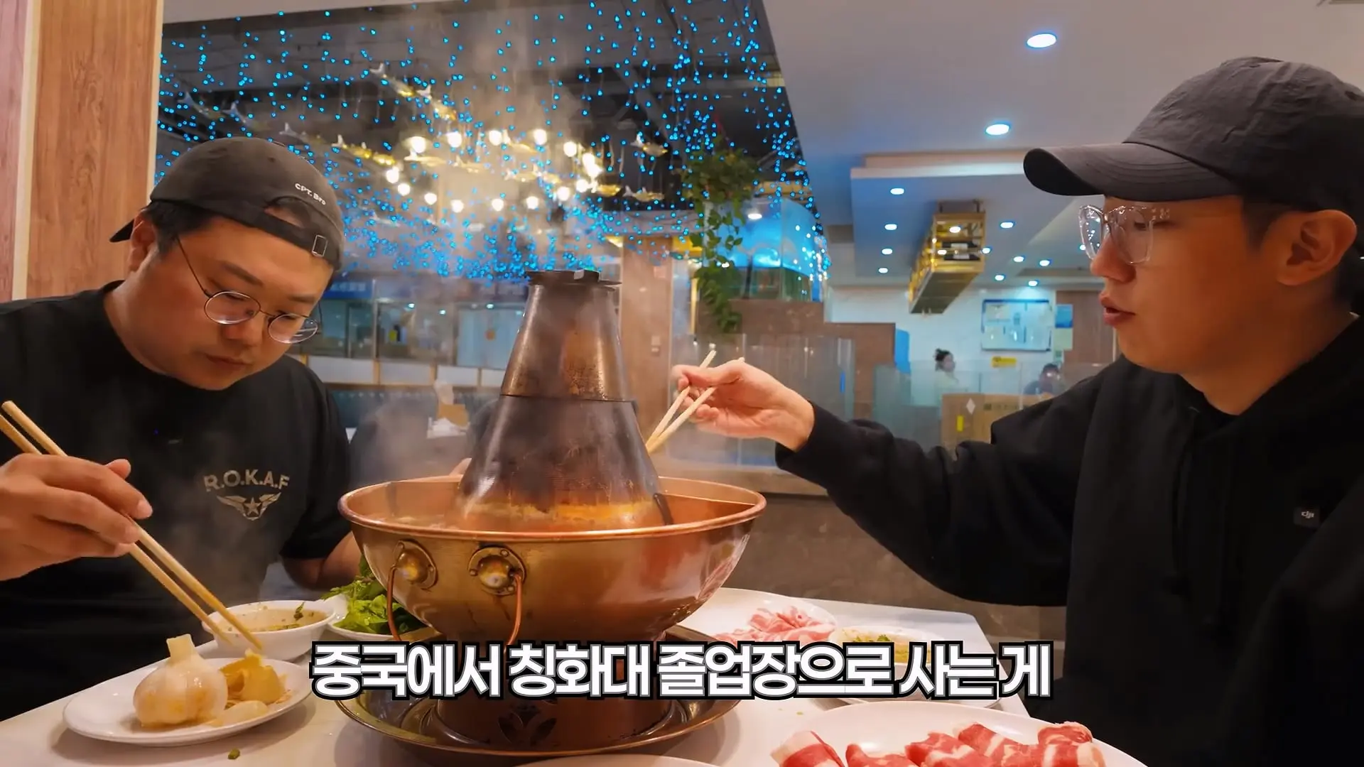 캡틴따거에게 학벌의 의미를 묻다 (중국 칭화대 앞 훠궈집 올로케)_20260623_120852.292.jpg