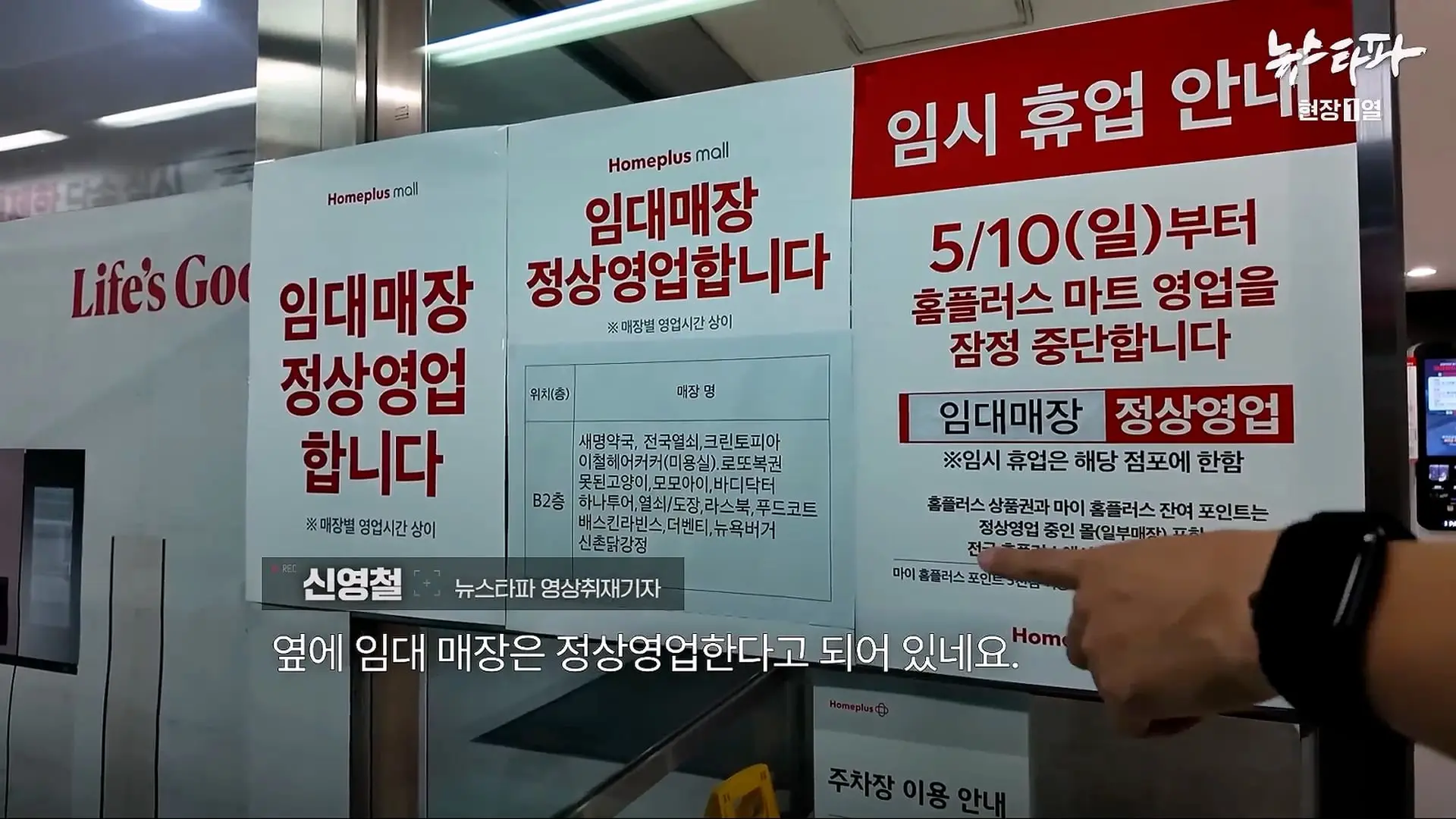 [현장1열] 불 꺼진 홈플러스._아직 사람이 있어요_ - 뉴스타파_20260624_121858.297.jpg