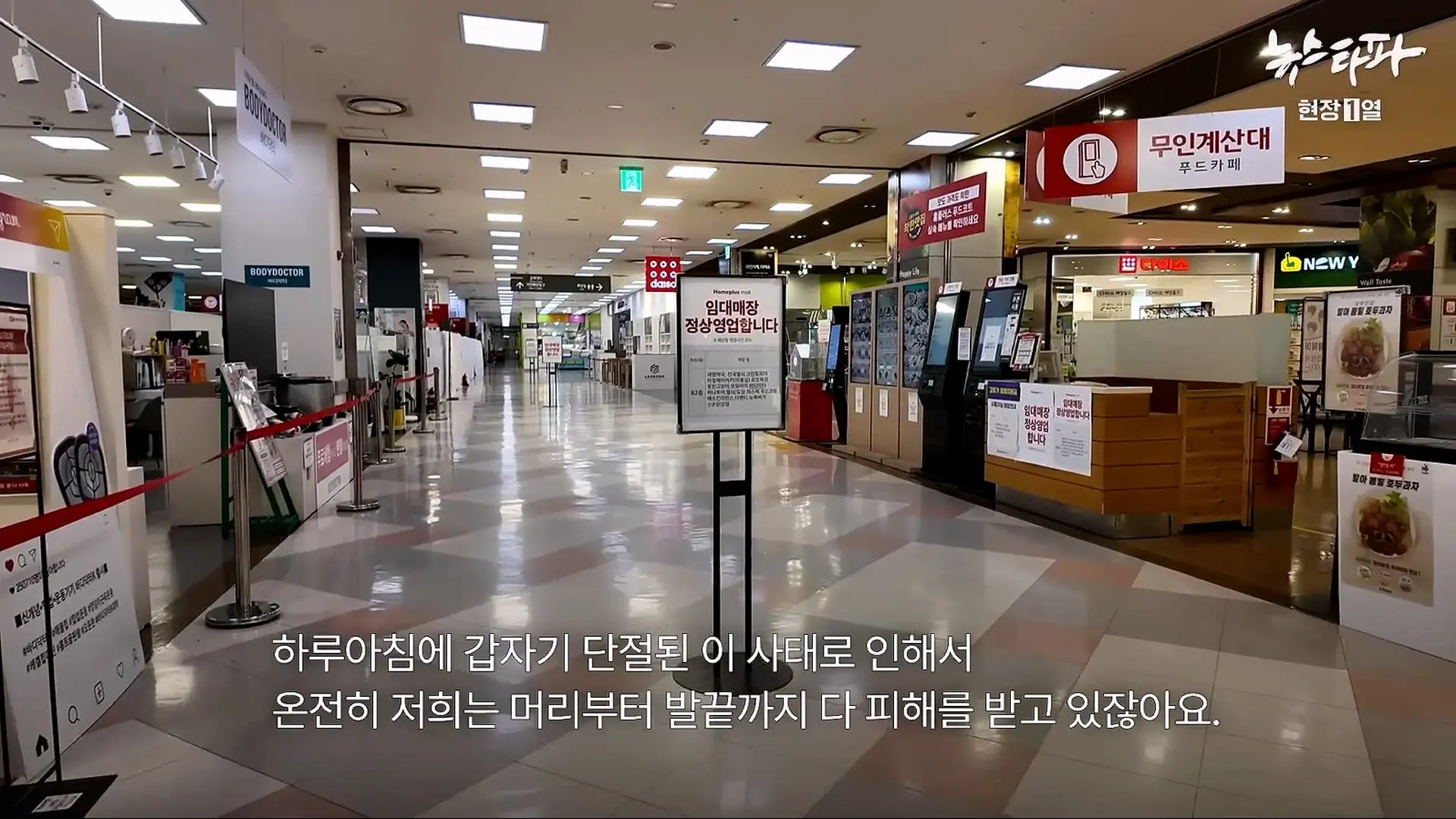 [현장1열] 불 꺼진 홈플러스._아직 사람이 있어요_ - 뉴스타파_20260624_121931.954.jpg