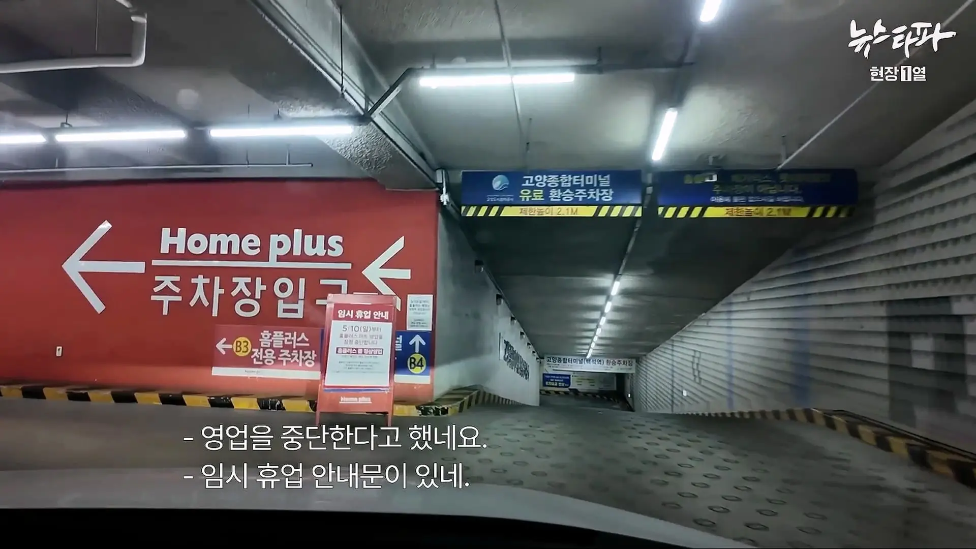 [현장1열] 불 꺼진 홈플러스._아직 사람이 있어요_ - 뉴스타파_20260624_121846.601.jpg