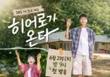 어제 첫방한 임영웅 예능 시청률