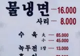 요즈음 선 넘었다고 하는 냉면 가격 jpg