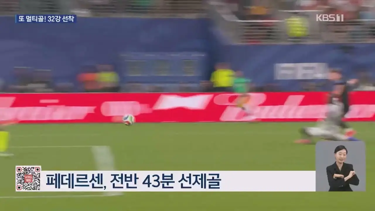 ‘원맨쇼’ 홀란 2경기 연속 2골…노르웨이 32강행 - KBS 뉴스.mp4_20260624_194234.634.jpg