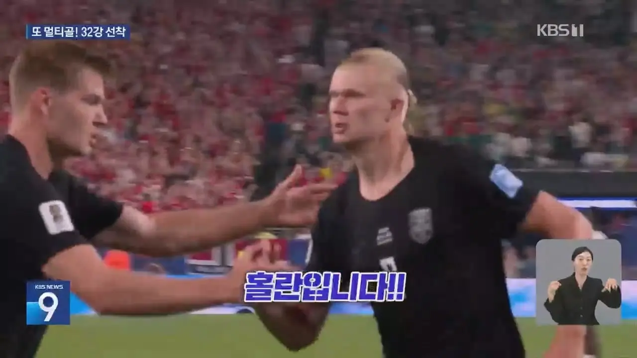 ‘원맨쇼’ 홀란 2경기 연속 2골…노르웨이 32강행 - KBS 뉴스.mp4_20260624_194245.754.jpg