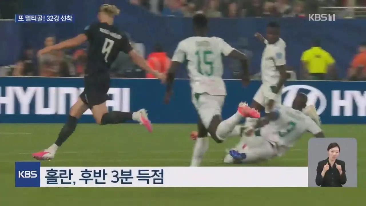 ‘원맨쇼’ 홀란 2경기 연속 2골…노르웨이 32강행 - KBS 뉴스.mp4_20260624_194237.073.jpg