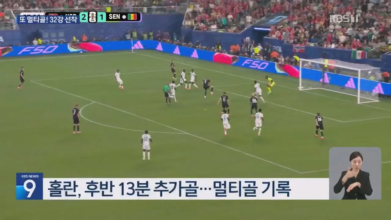 ‘원맨쇼’ 홀란 2경기 연속 2골…노르웨이 32강행 - KBS 뉴스.mp4_20260624_194248.370.jpg
