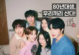 예능 구기동프렌즈 시즌2 제작 확정