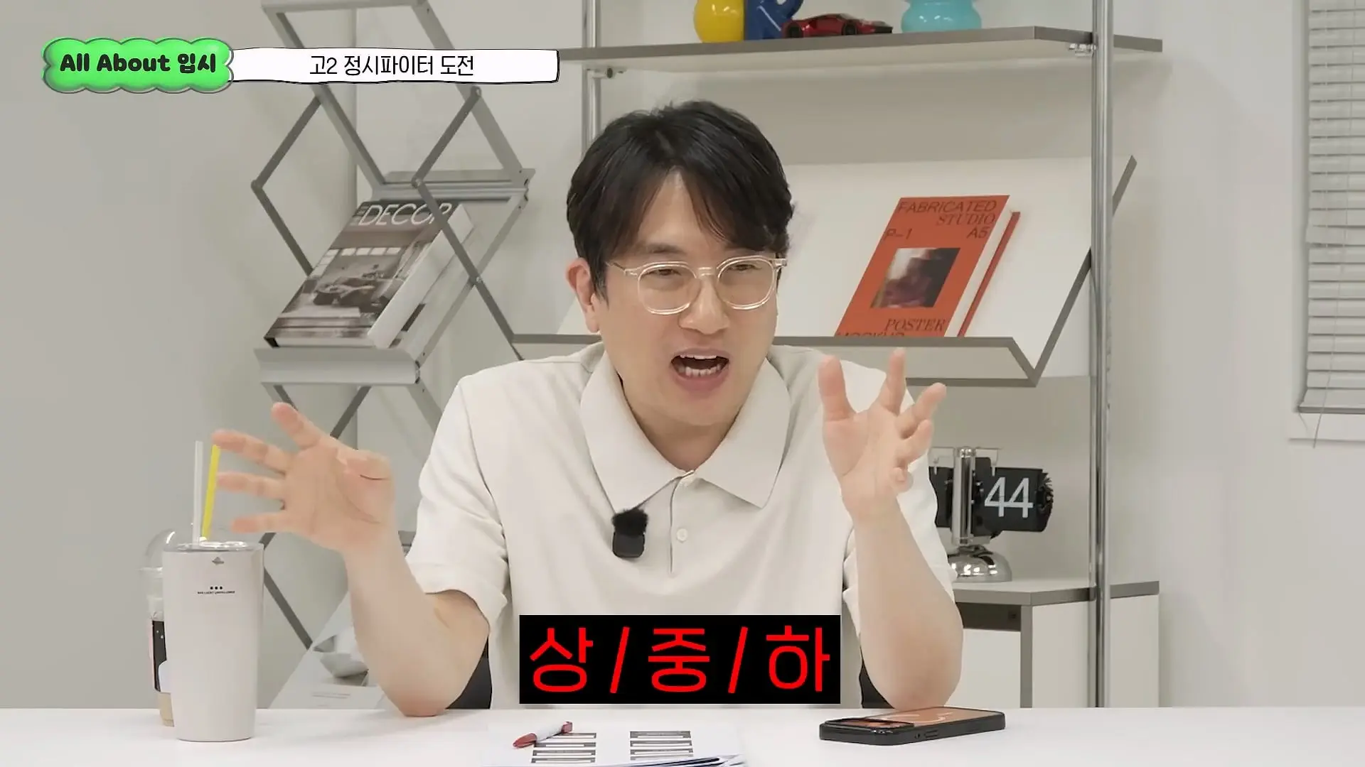정시파이터 중 절대 다수는 장수생이 돼요_ 정시파이터 드립의 속내를 꿰뚫고 있는 윤도영 선생님의 쓴소리 _ All About 입시 128화_20260624_205746.151.jpg