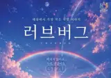 러브버그 익충라이팅했다가 빛삭한 안양시