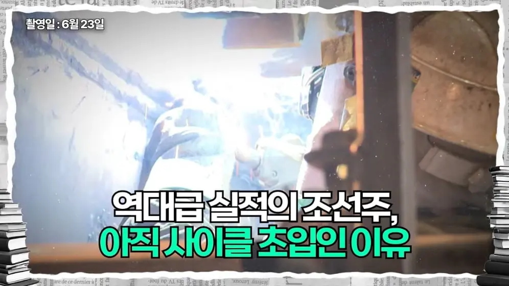 경제야놀자 - 이제는 조선주 차례입니다 반도체 다음 주도주는 조선, 지금은 조선주 사이클 초입 단계입니다 [202.jpeg