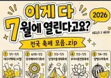 7월 전국 각지역 축제 모음