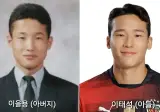 이을용 - 이태석 부자가 레전드인 이유.jpg