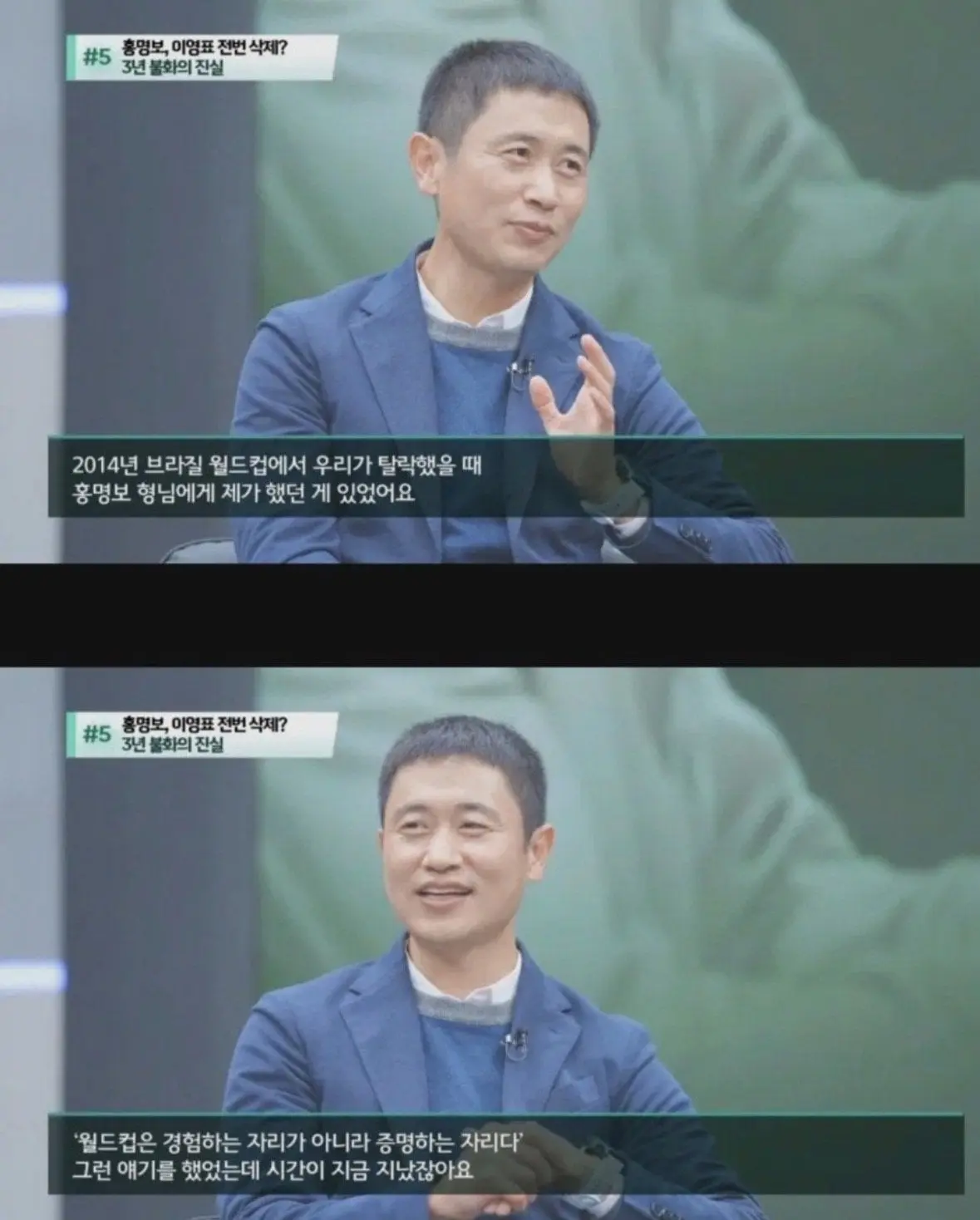 3년동안 이영표 손절했던 홍명보