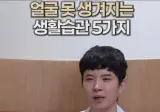 펨코펌) 얼굴 못생겨지는 습관 5가지