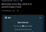 대한민국 남아공 승부에 무승부 걸었던 사람 ㅋㅋ