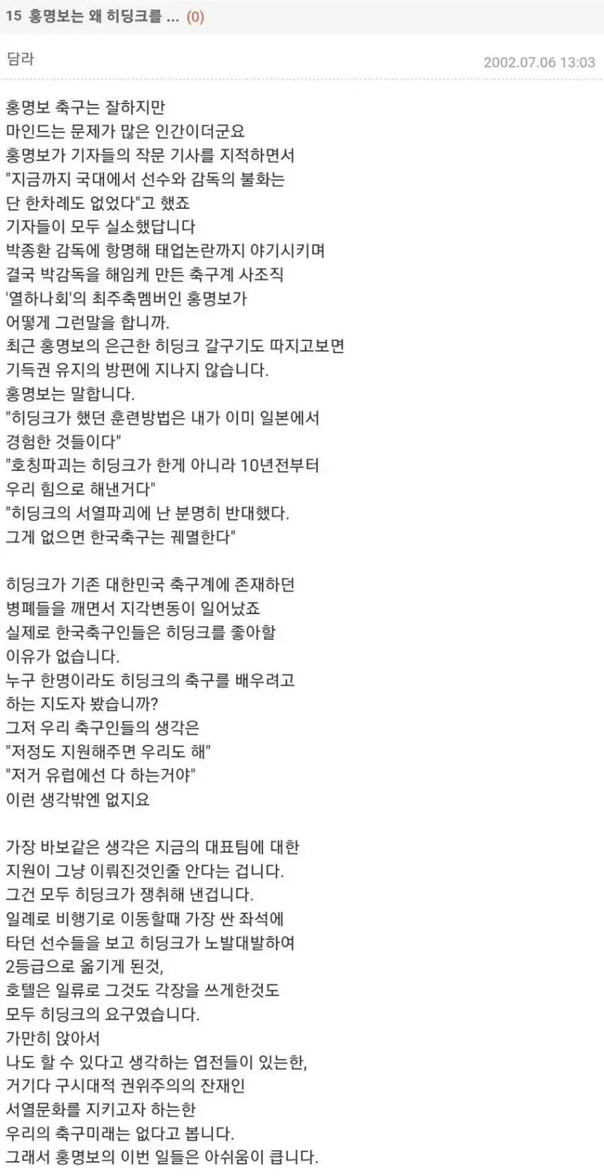2022.webp 2002년 당시 '영웅'이던 홍명보의 실체를 꿰뚫었던 네티즌