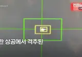 격추된 美 F-15E 조종사 증언…"해파리 닮은 드론편대 봤다"