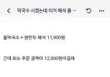 최소주문금액 맞추다가 쪽지 받은 사람