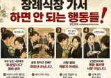 장례식장에서 하면 안되는 행동.jpg