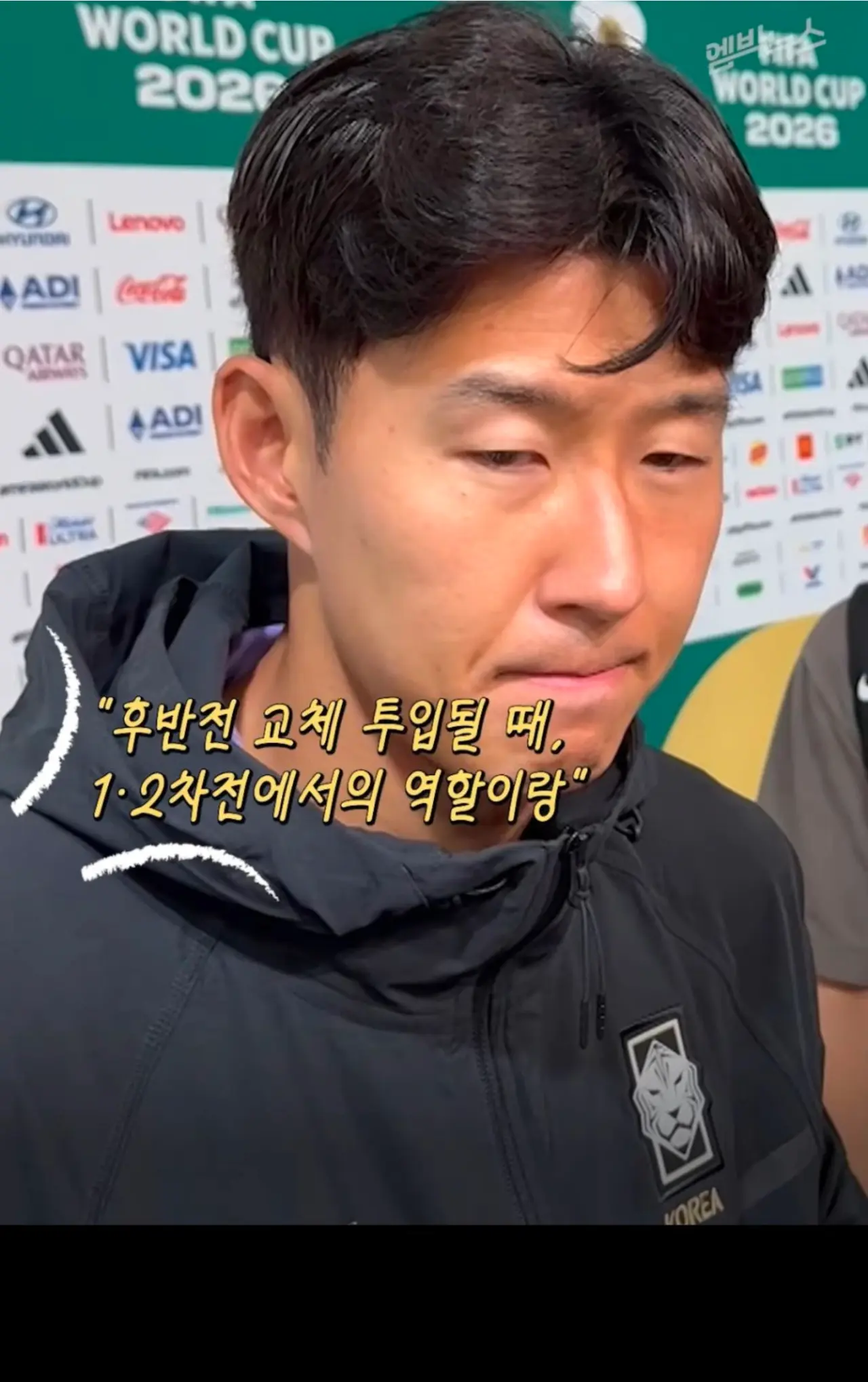 Screenshot_20260625_171056_DaumCafe.png 기자 "후반 교체 투입때 감독의 지시가 있었나?"  손흥민 "특별한건 없었다"