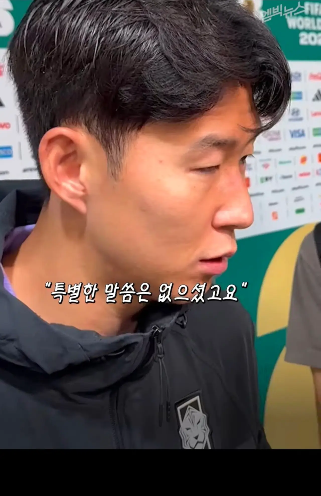 Screenshot_20260625_171136_DaumCafe.png 기자 "후반 교체 투입때 감독의 지시가 있었나?" 손흥민 "특별한건 없었다"