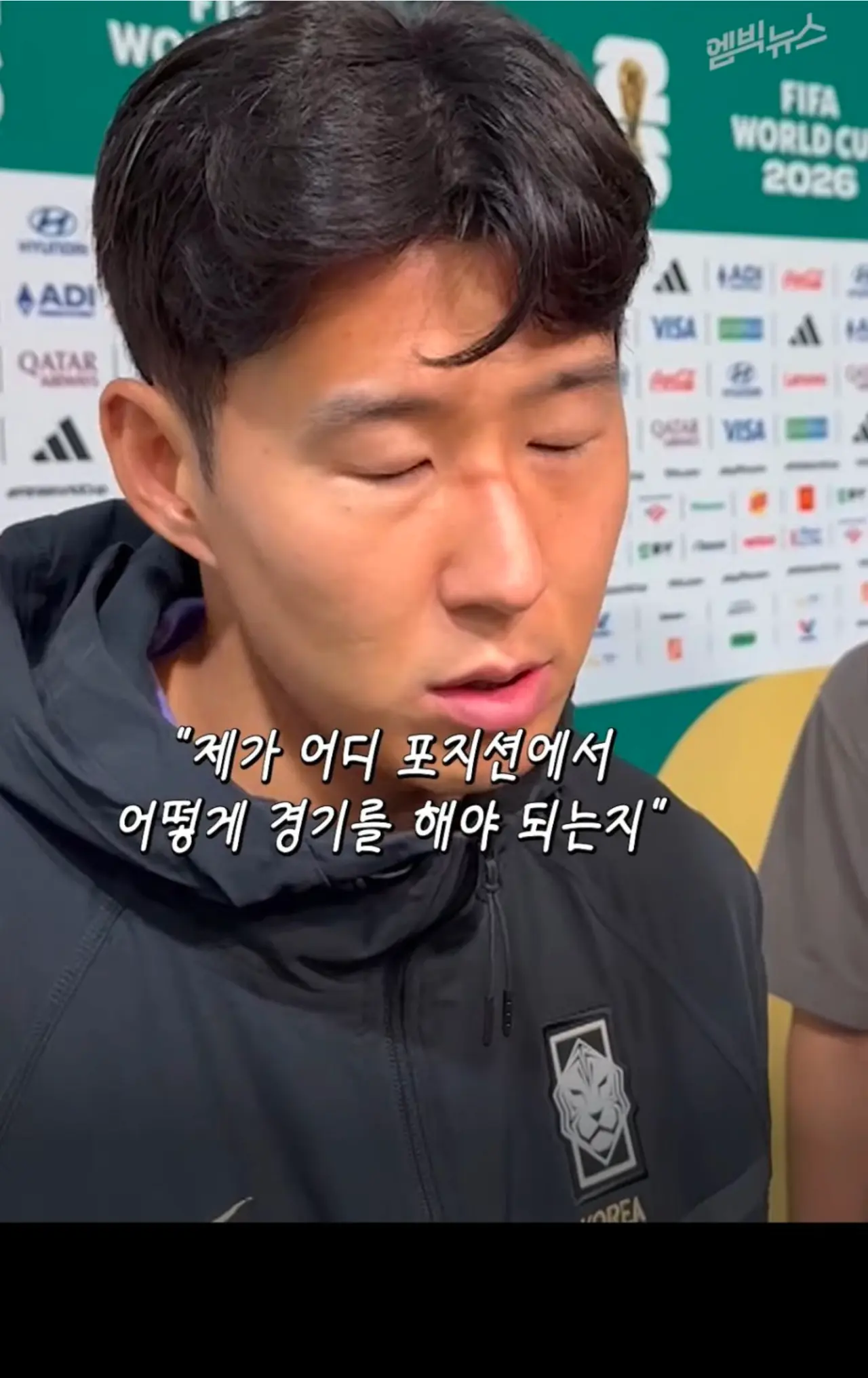 Screenshot_20260625_171143_DaumCafe.png 기자 "후반 교체 투입때 감독의 지시가 있었나?" 손흥민 "특별한건 없었다"