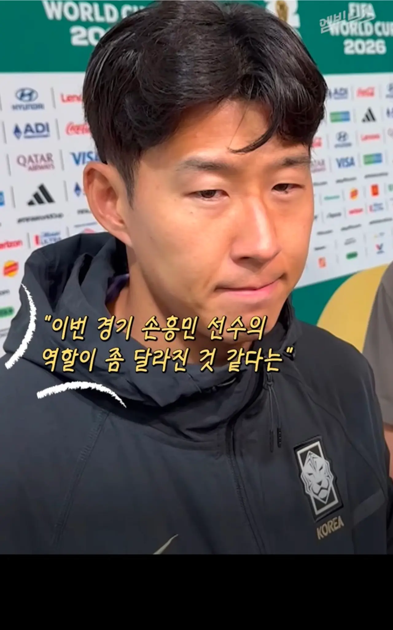 Screenshot_20260625_171104_DaumCafe.png 기자 "후반 교체 투입때 감독의 지시가 있었나?"  손흥민 "특별한건 없었다"
