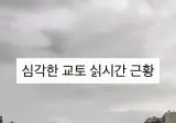 오사카와 교토 실시간 홍수 근황 ㄷㄷ