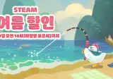 스팀 여름 할인 시작!