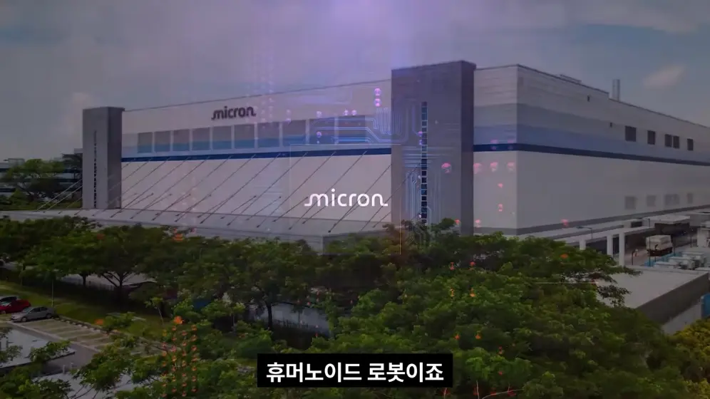 엔지니어TV - 마이크론, 휴머노이드 메모리 강조… 양산 신호 나왔다 [vk-aTeOK3cU - 996x560 - 1m04s].jpeg.png