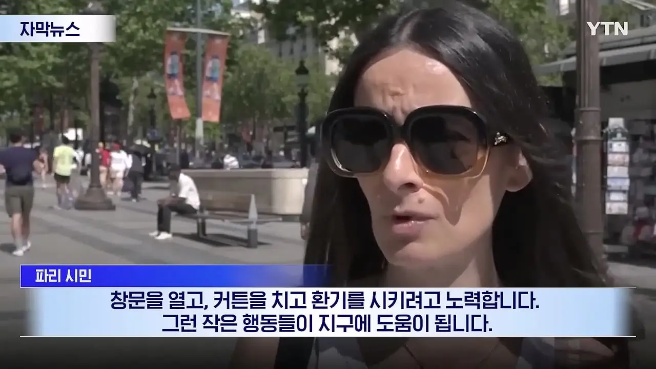 [자막뉴스] _에어컨 사러 오픈런_ 난리 난 프랑스.살인 폭염에 '냉방' 논쟁_20260627_104259.773.jpg