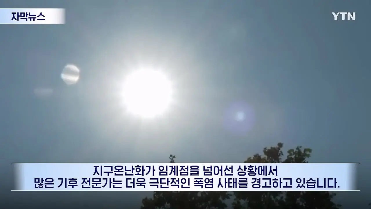[자막뉴스] _에어컨 사러 오픈런_ 난리 난 프랑스.살인 폭염에 '냉방' 논쟁_20260627_104307.701.jpg