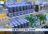 '우리 동네에도 있을까?'...소주 이어 맥주도 시원하게 내린다