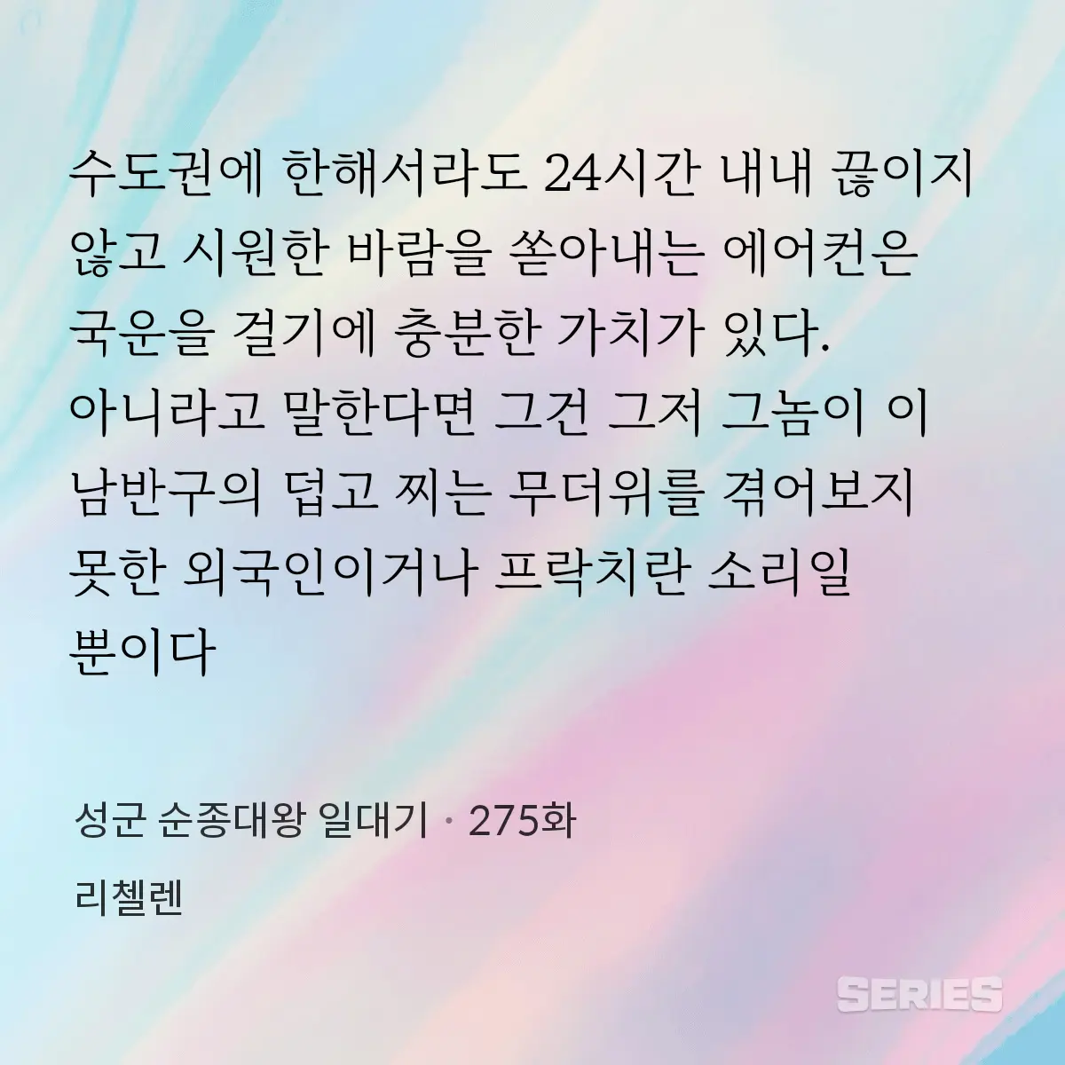 성군 순종대왕 일대기_275화_260627135431.png