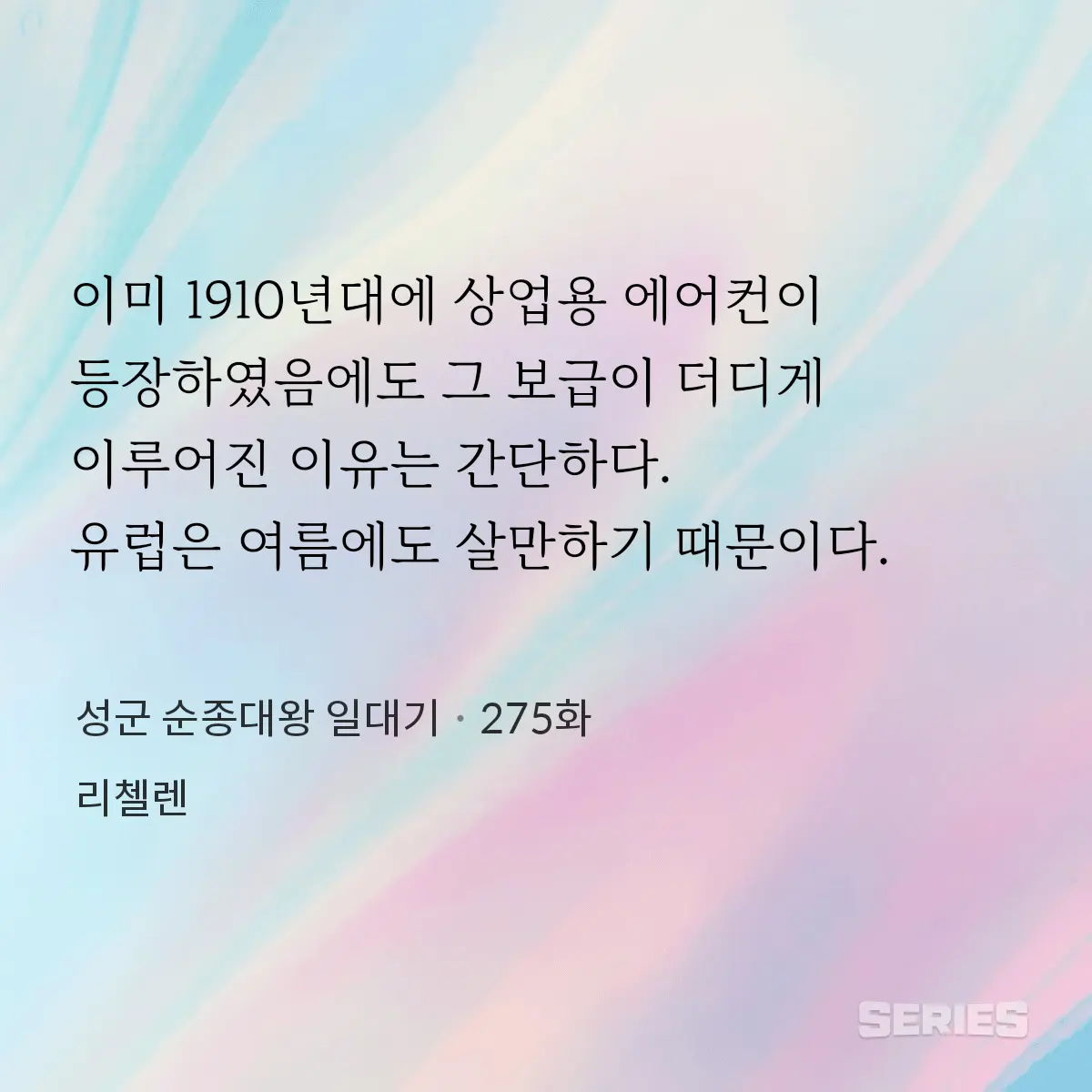 성군 순종대왕 일대기_275화_260627135404.png