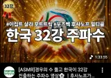 월드컵 경우의 수 빙고하는 중에 결국 나온 거