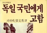 독일 사람들 앞에서 소리를 지르면?