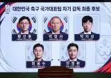 제멋대로 정해보는 차기감독