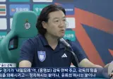 팩트) 이임생은 자기가 책임진다고 한 적 없다.