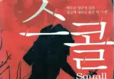 참전수기에 나온 베트콩의 부비트랩 표식.jpg