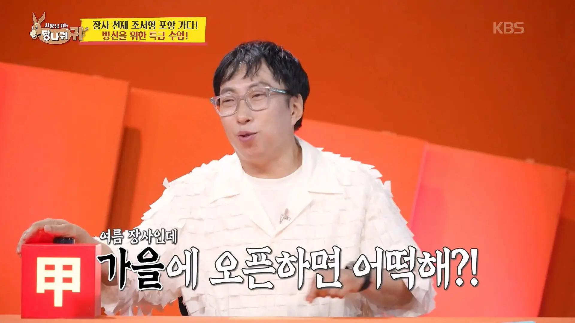 Boss in the Mirror] _ KBS 260628 방송_20260628_184312.006.jpg