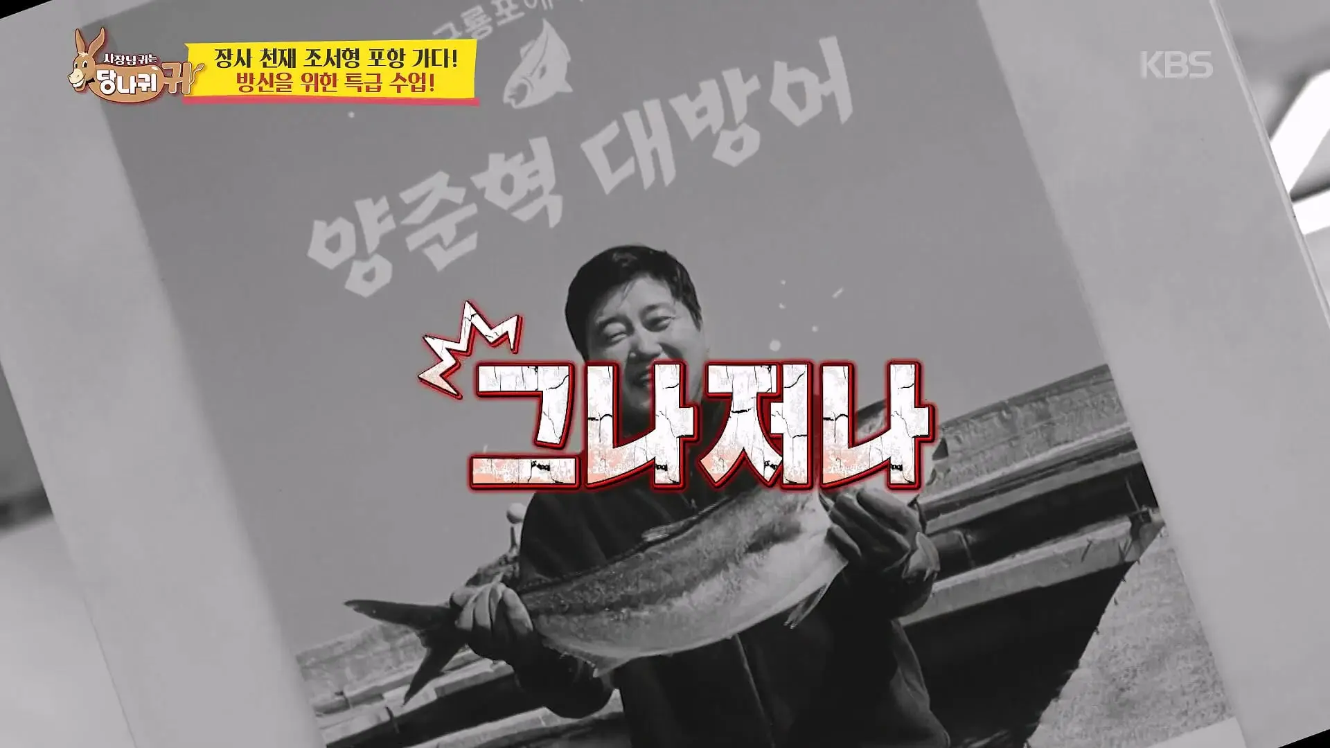 Boss in the Mirror] _ KBS 260628 방송_20260628_184047.054.jpg
