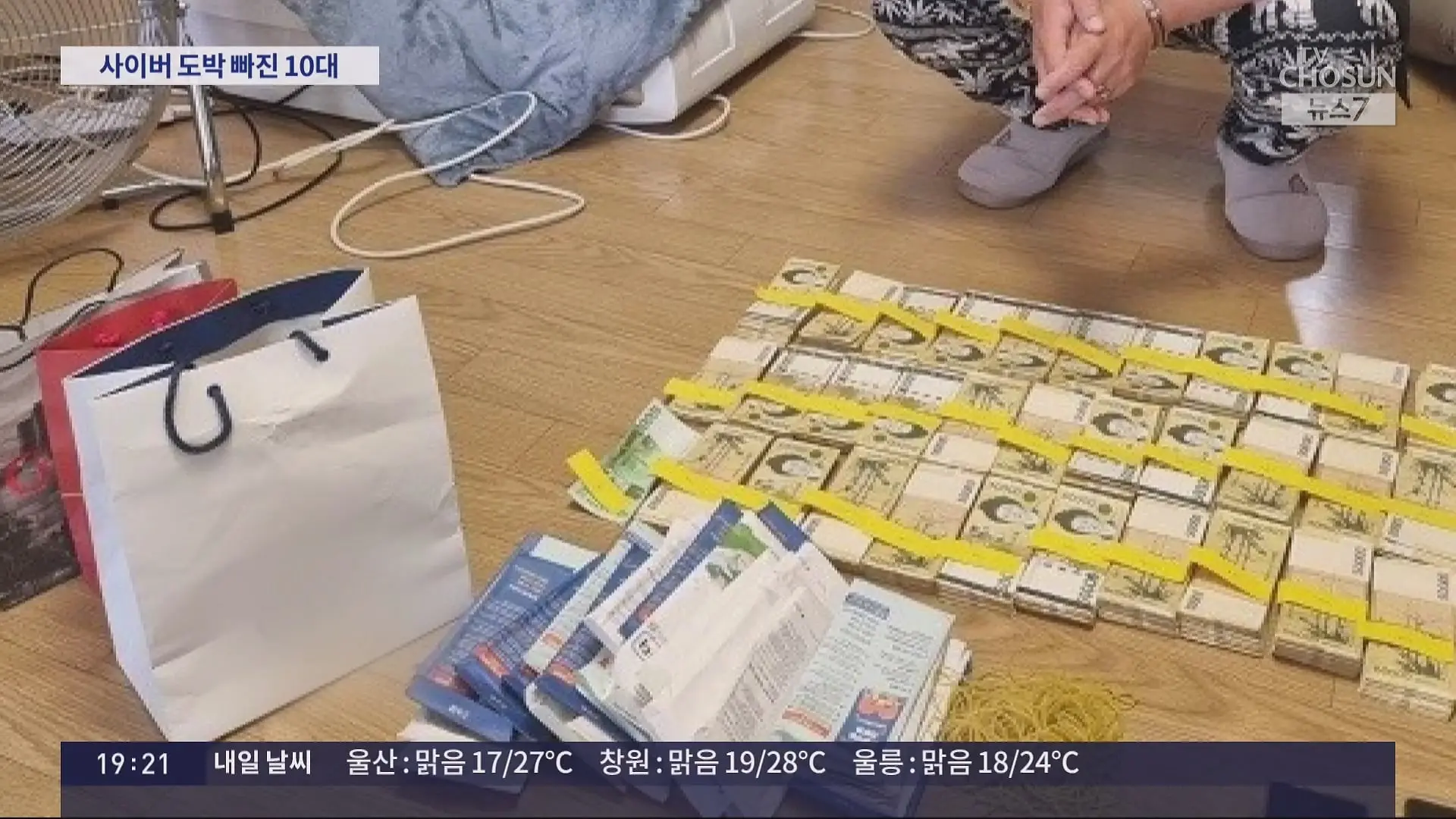 '1조원대 사이트' 등 사이버도박 2300명 검거…10명 중 1명은 10대.ts_20260628_232710.263.jpg