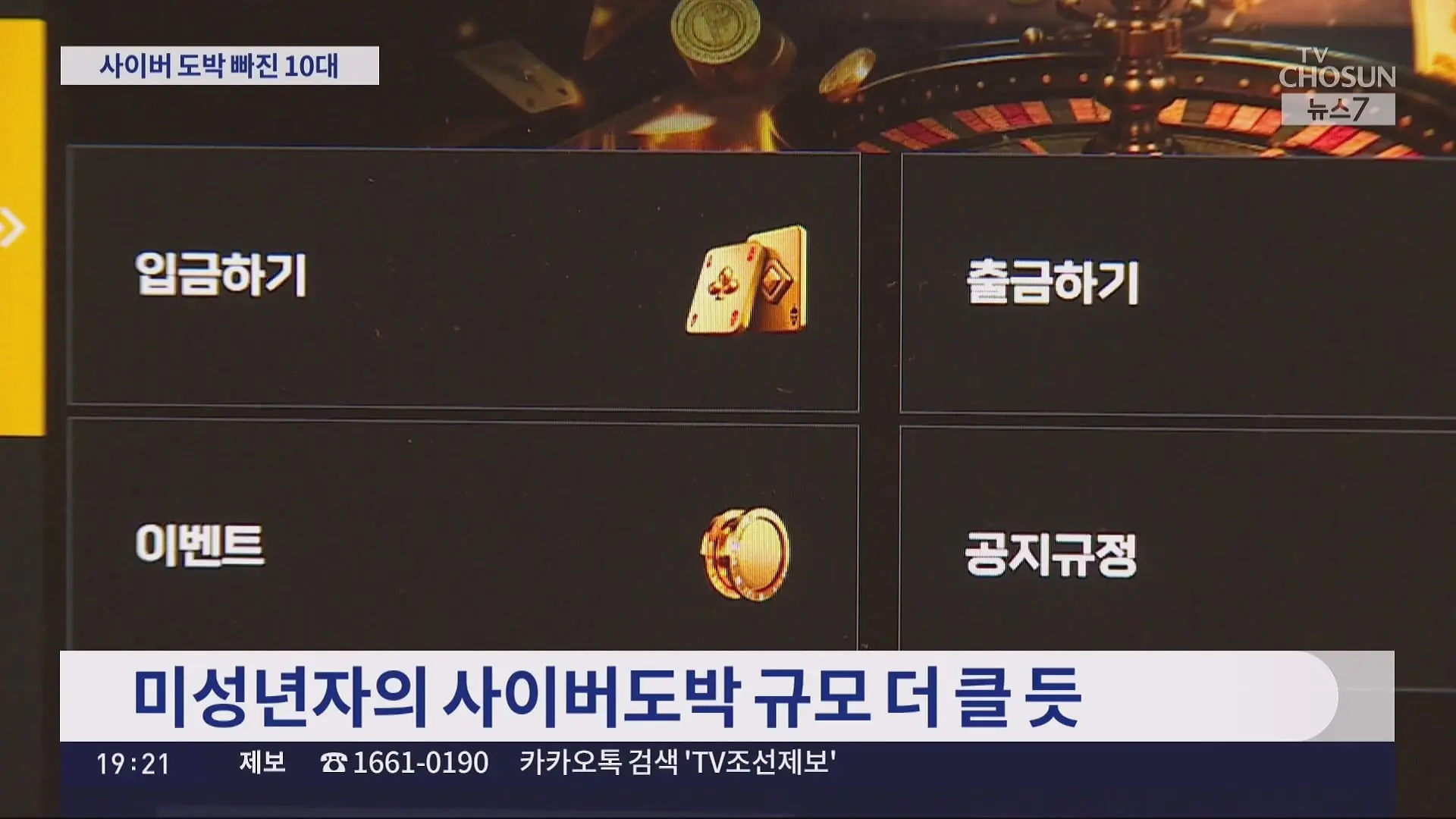 '1조원대 사이트' 등 사이버도박 2300명 검거…10명 중 1명은 10대.ts_20260628_232718.774.jpg