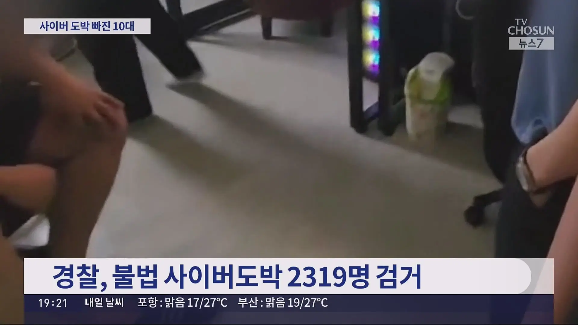 '1조원대 사이트' 등 사이버도박 2300명 검거…10명 중 1명은 10대.ts_20260628_232708.750.jpg