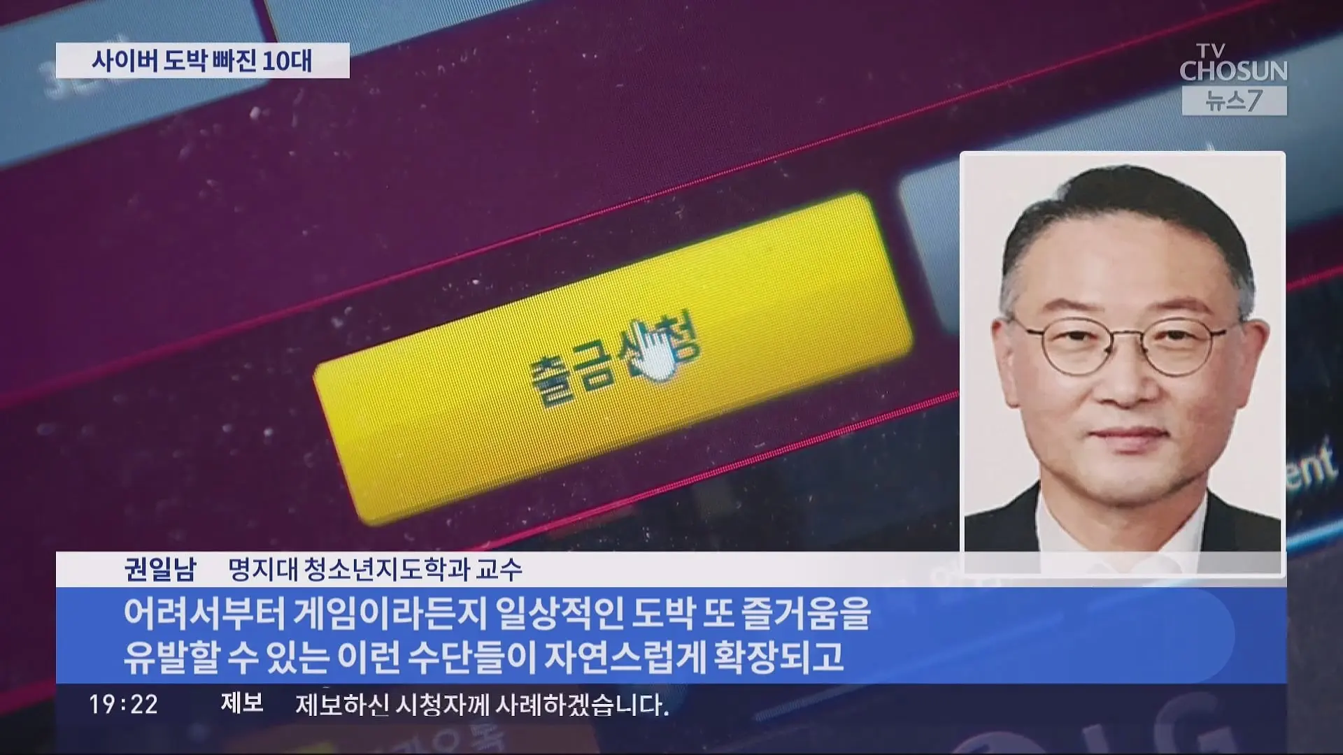 '1조원대 사이트' 등 사이버도박 2300명 검거…10명 중 1명은 10대.ts_20260628_232723.790.jpg