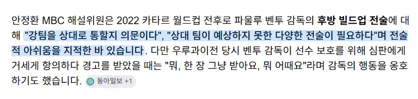 image.png 이강인 안쓴다고 전부 벤투 욕할때도 옹호한 안정환