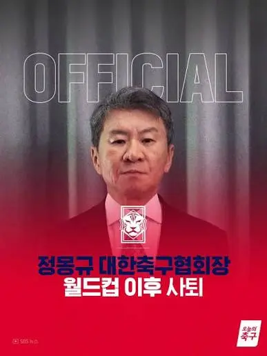 image.png 다시 한번 알려주는 정몽규 사퇴 이유