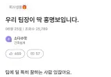 팀장이 딱 홍명보입니다.