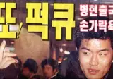 눈치없는 김병현 이라는 기사는 제목부터 잘못됨